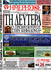 /Ημερήσιος