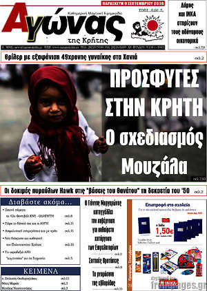 Πρωτοσέλιδο Αγώνας της Κρήτης