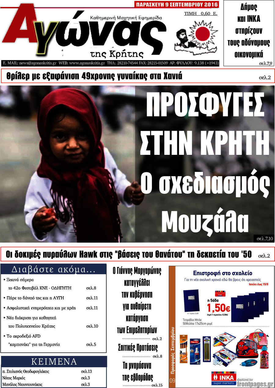 Αγώνας της Κρήτης