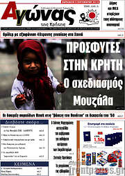 /Αγώνας της Κρήτης