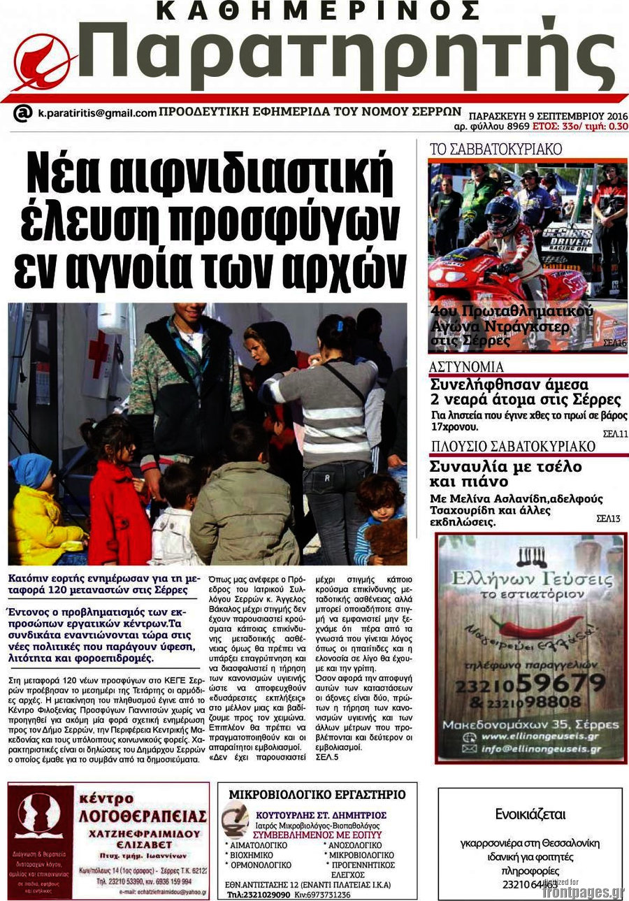 Παρατηρητής