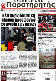 /Παρατηρητής