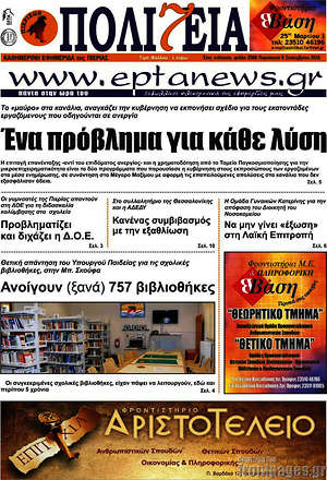 Πρωτοσέλιδο Πολιτεία