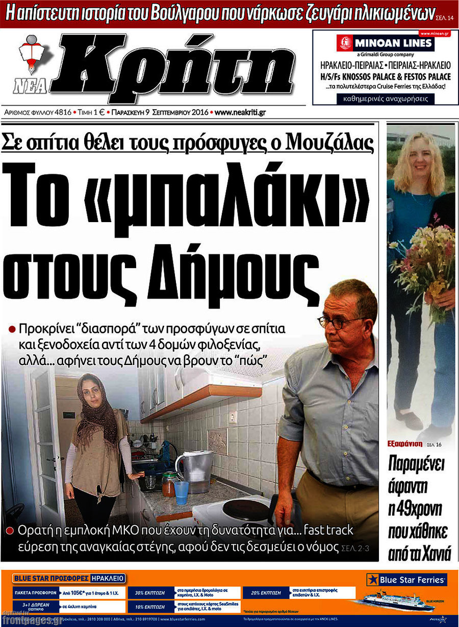 Νέα Κρήτη