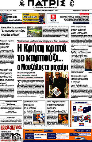 Πρωτοσέλιδο Πατρίς