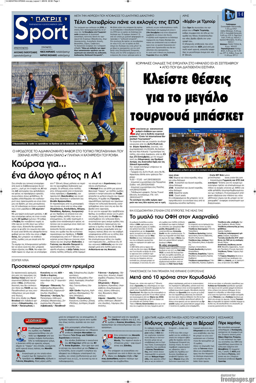 Πατρίς