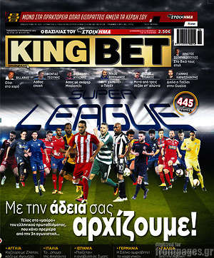 Πρωτοσέλιδο εφημερίδας King Bet - protoselida