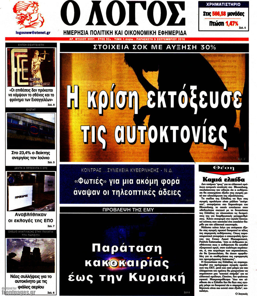 Ο Λόγος