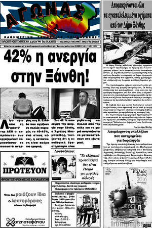 Πρωτοσέλιδο Αγώνας