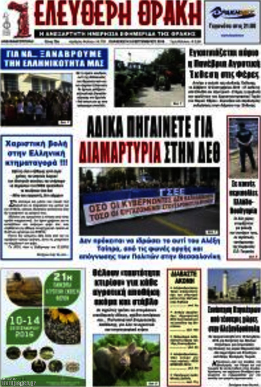 Ελεύθερη Θράκη