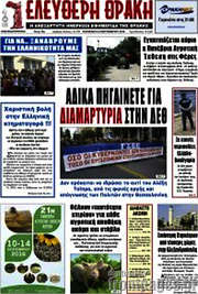 /Ελεύθερη Θράκη