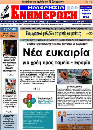 Πρωτοσέλιδο Ενημέρωση