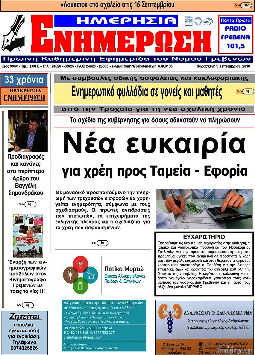 Ενημέρωση
