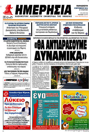 Πρωτοσέλιδο Ημερησία