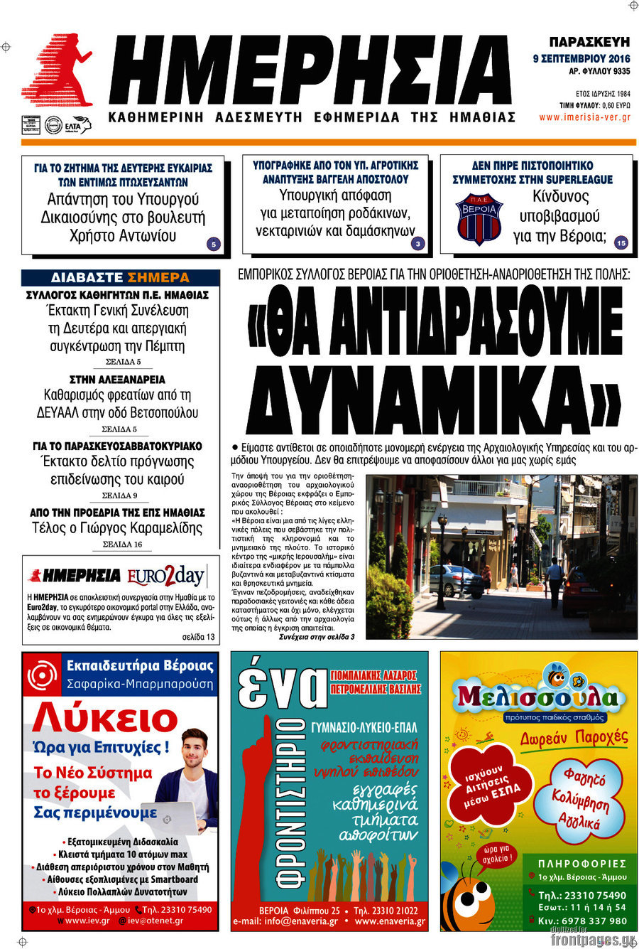 Ημερησία