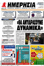 /Ημερησία