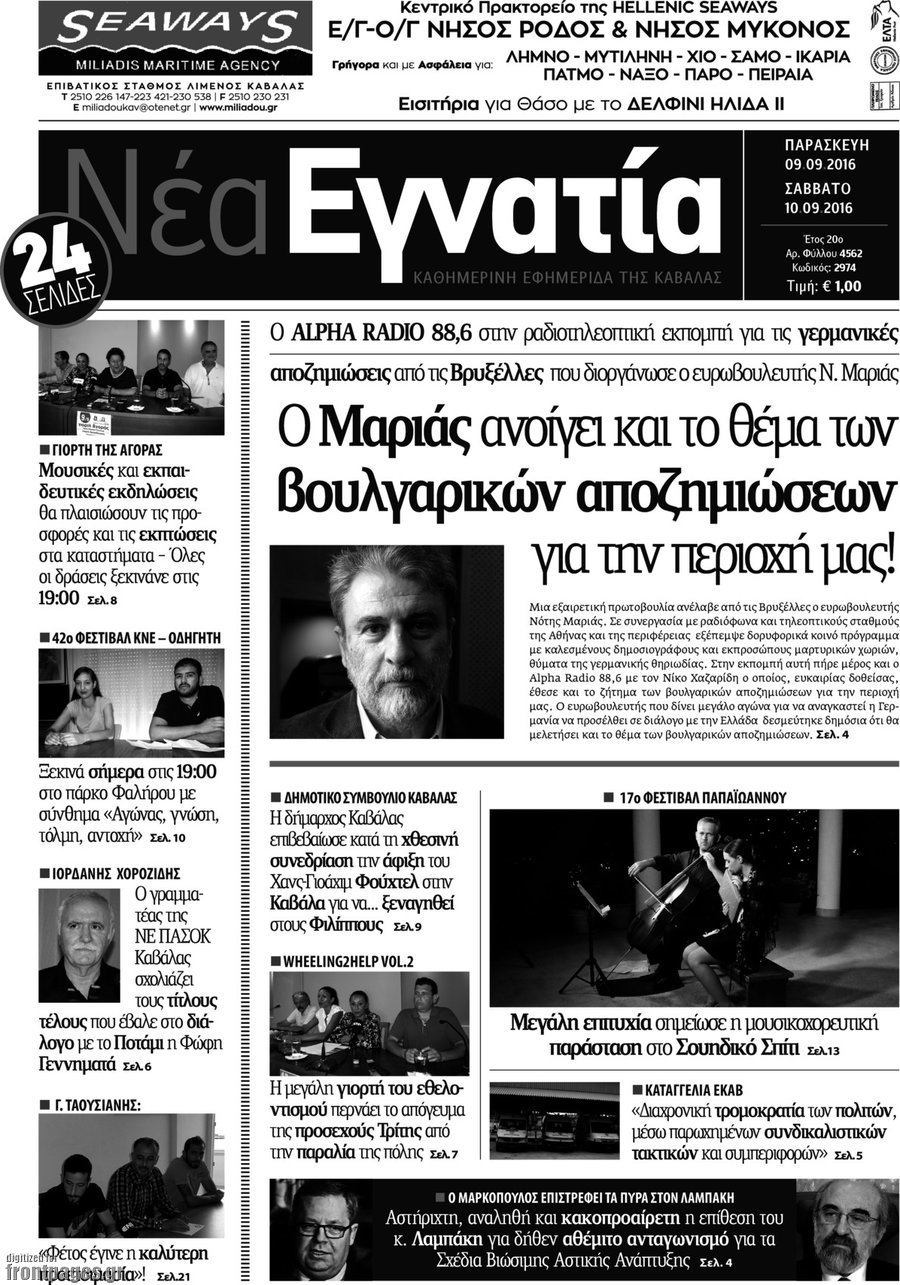 Νέα Εγνατία