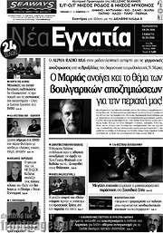 /Νέα Εγνατία