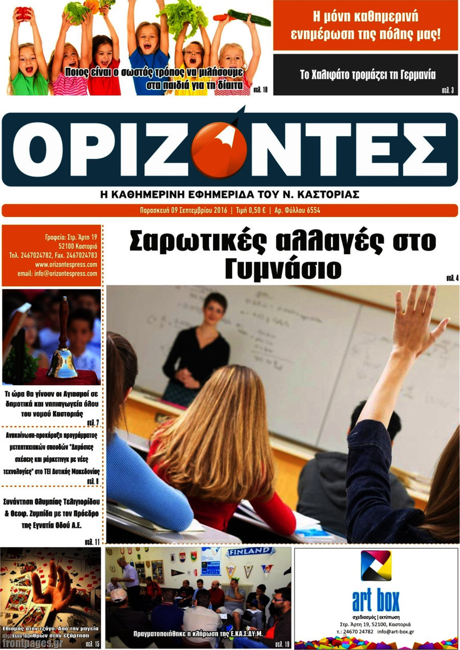 Ορίζοντες