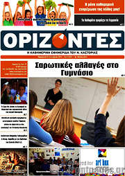 /Ορίζοντες