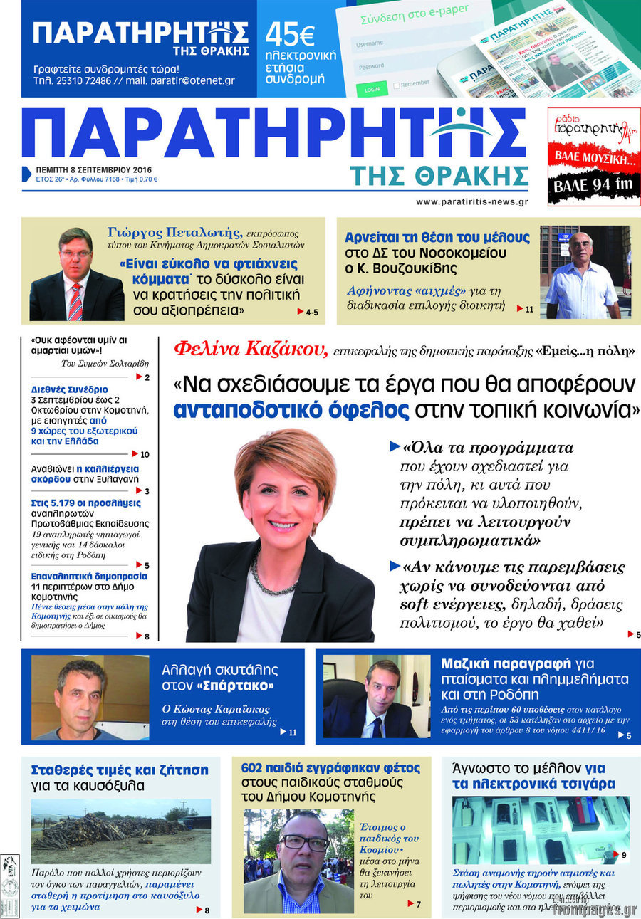 Παρατηρητής