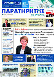 /Παρατηρητής