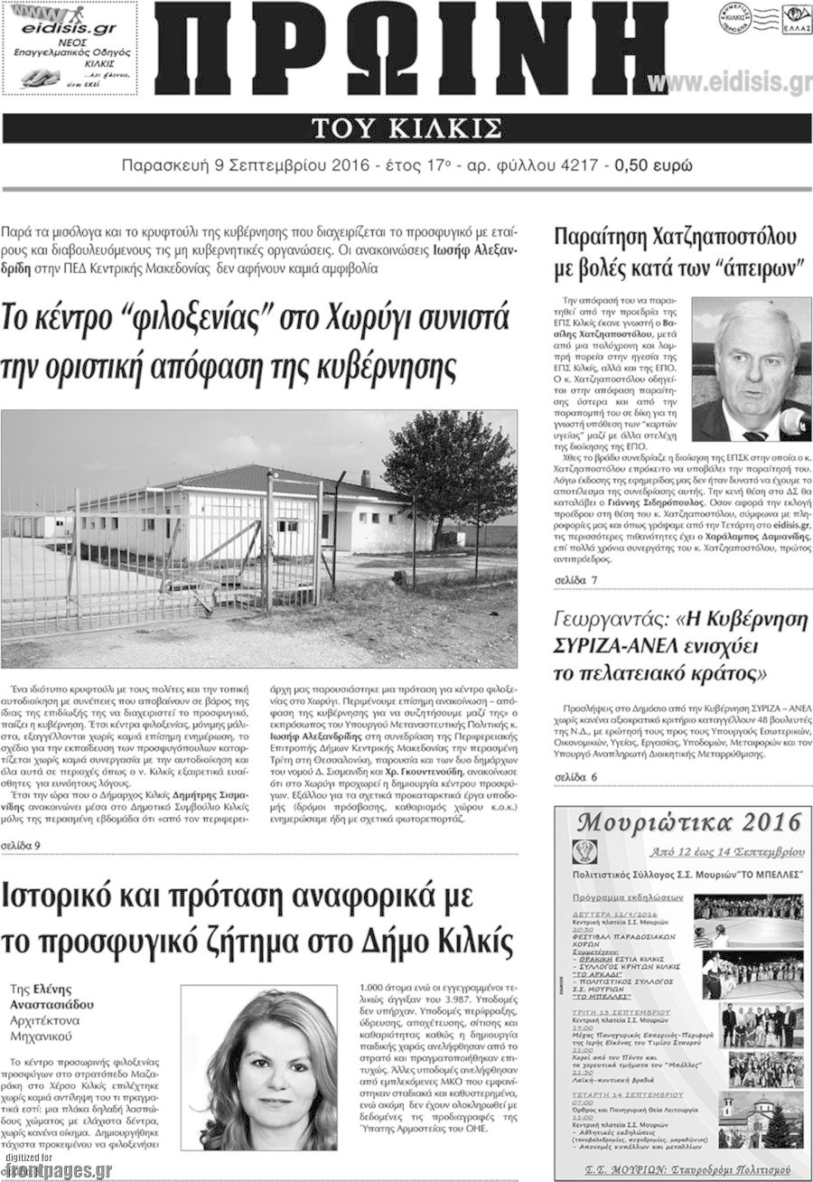 Πρωινή του Κιλκίς