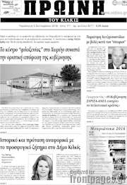 /Πρωινή του Κιλκίς