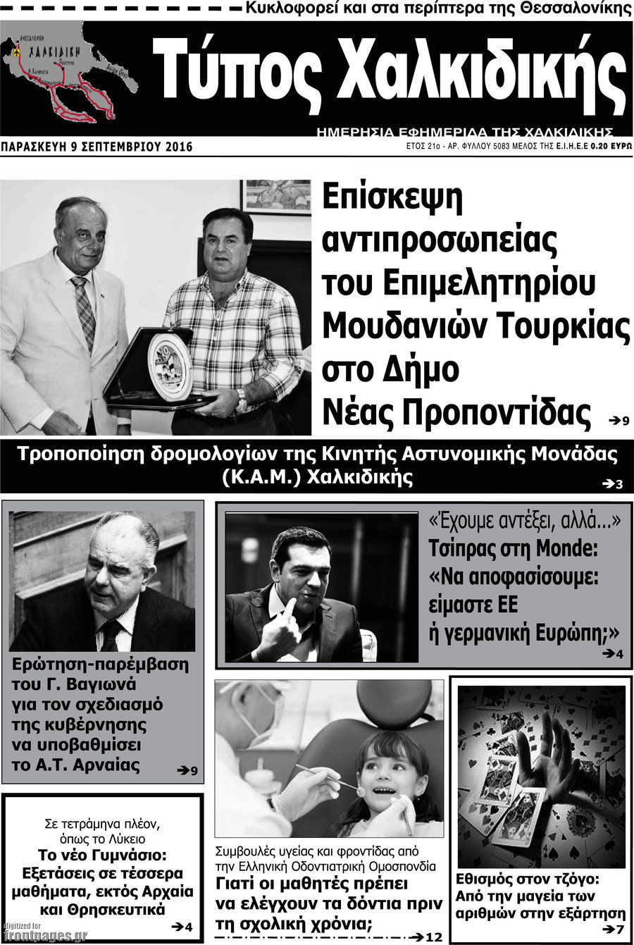 Τύπος Χαλκιδικής