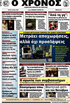 Πρωτοσέλιδο Χρόνος
