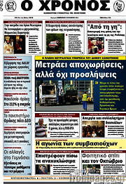 /Χρόνος
