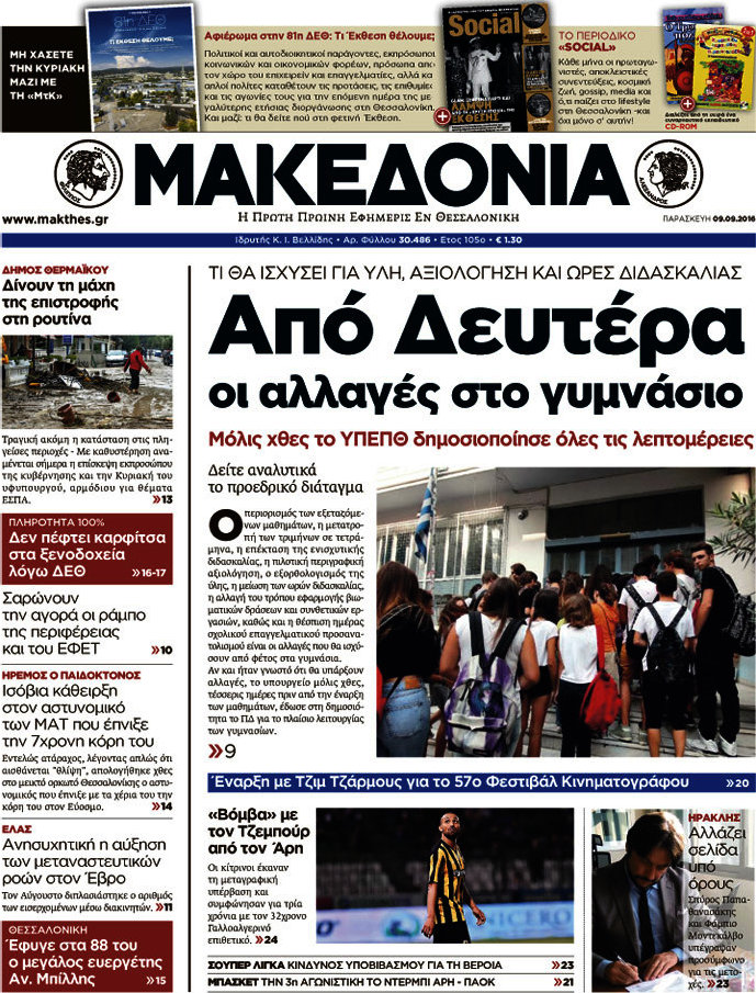 Μακεδονία