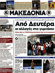 /Μακεδονία
