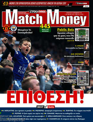 Πρωτοσέλιδο εφημερίδας Match Money - protoselida