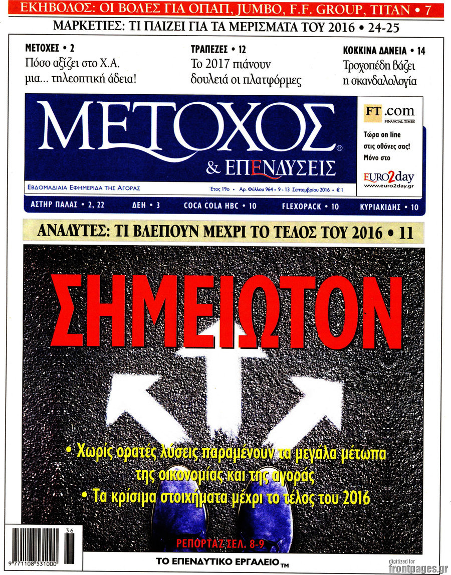 Μέτοχος