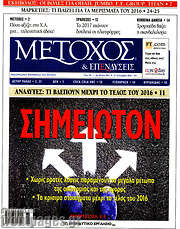 /Μέτοχος