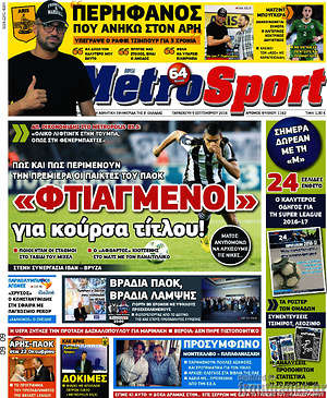 Πρωτοσέλιδο εφημερίδας MetroSport - protoselida
