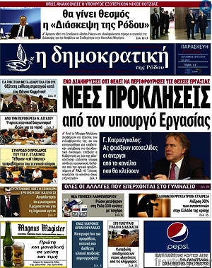 Πρωτοσέλιδο Δημοκρατική Ρόδου
