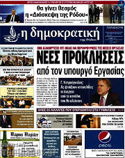 /Δημοκρατική Ρόδου
