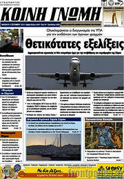 /Κοινή Γνώμη