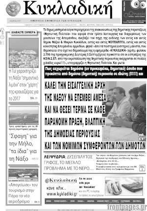 Πρωτοσέλιδο Κυκλαδική