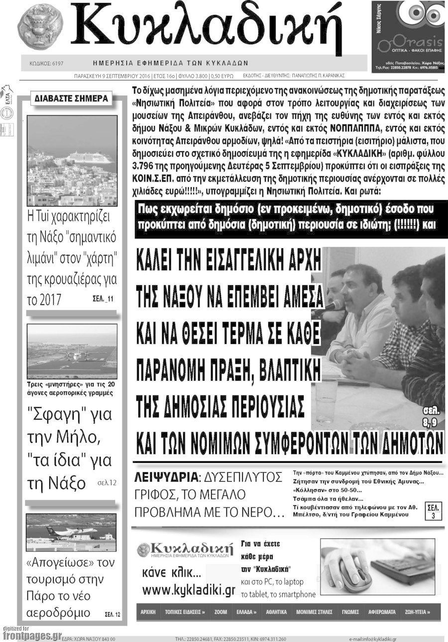 Κυκλαδική