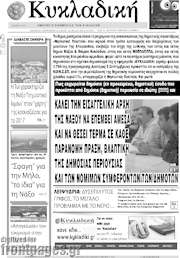 /Κυκλαδική