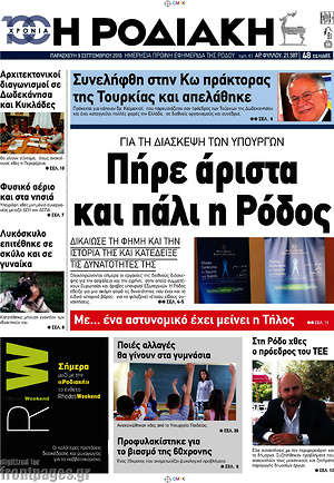 Πρωτοσέλιδο Η Ροδιακή