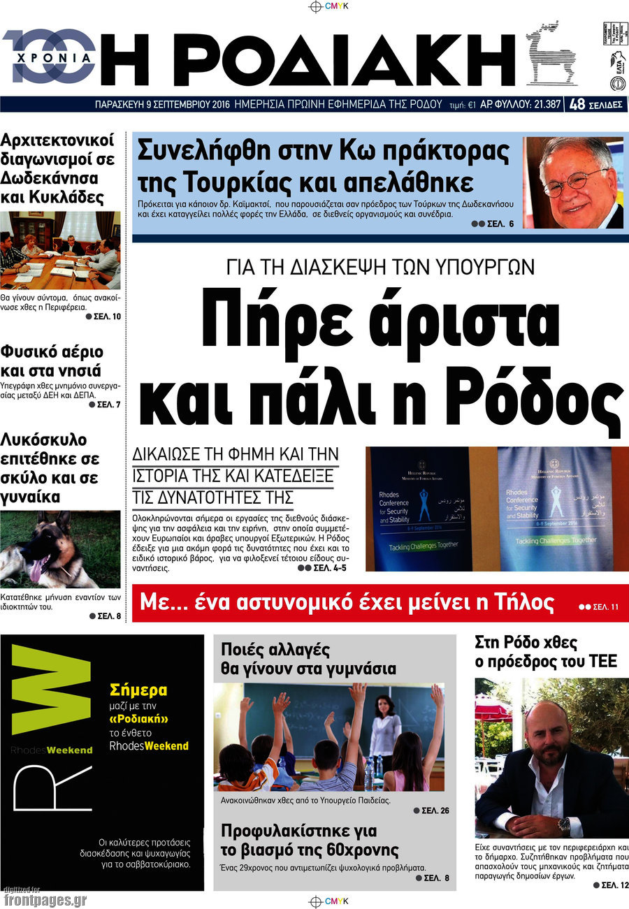 Η Ροδιακή