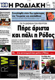 /Η Ροδιακή