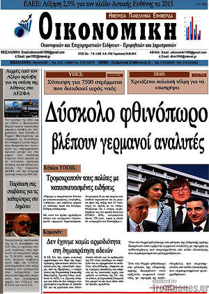Πρωτοσέλιδο Οικονομική