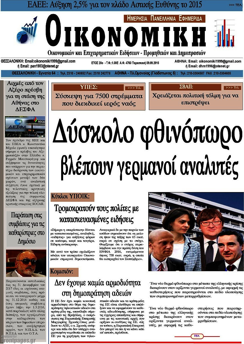 Οικονομική