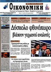 /Οικονομική