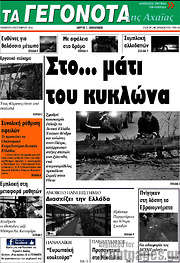 /Γεγονότα της Αχαΐας